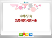 万州中华牙膏——我的微笑闪亮未来